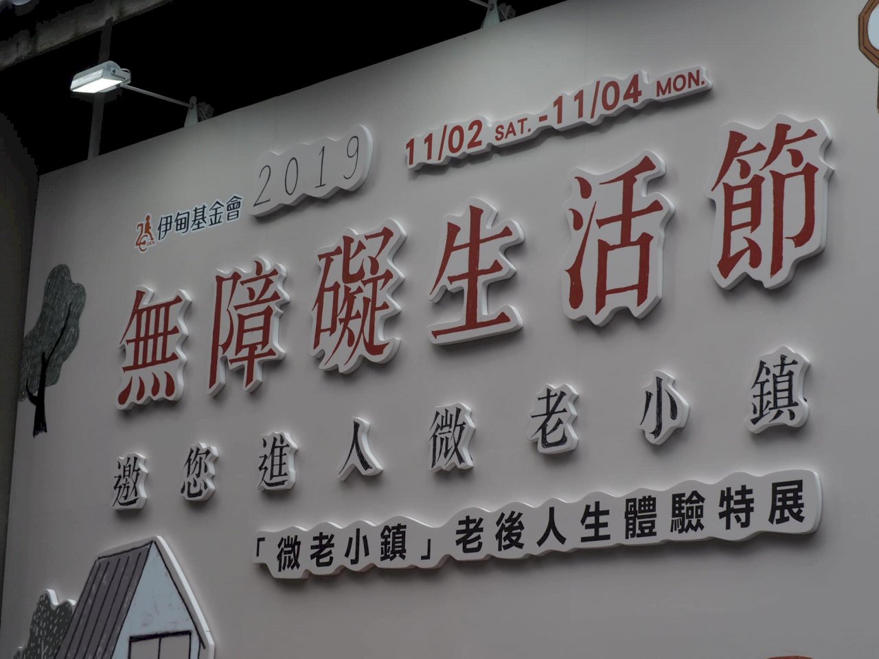 穿10公斤背心體會老人行不便 伊甸盼社會換位思考