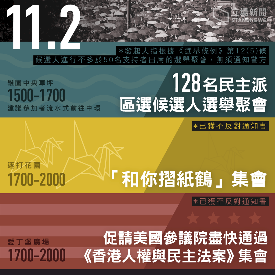免通知港警 泛民同時辦128場50人以下聚會