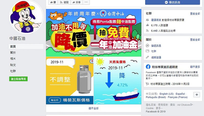 周年慶送獎金加油券  中油：是詐騙活動