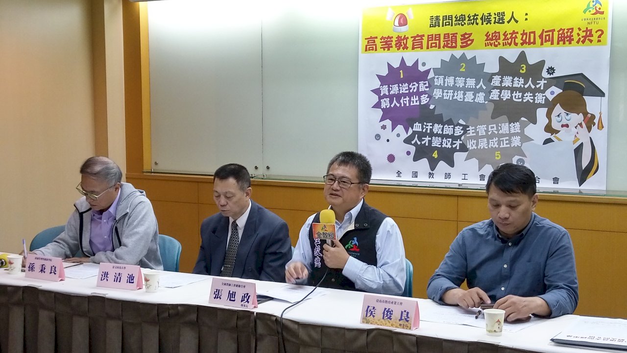 全教總：學貸免息議題是「小惠」 籲兩黨改善高教問題