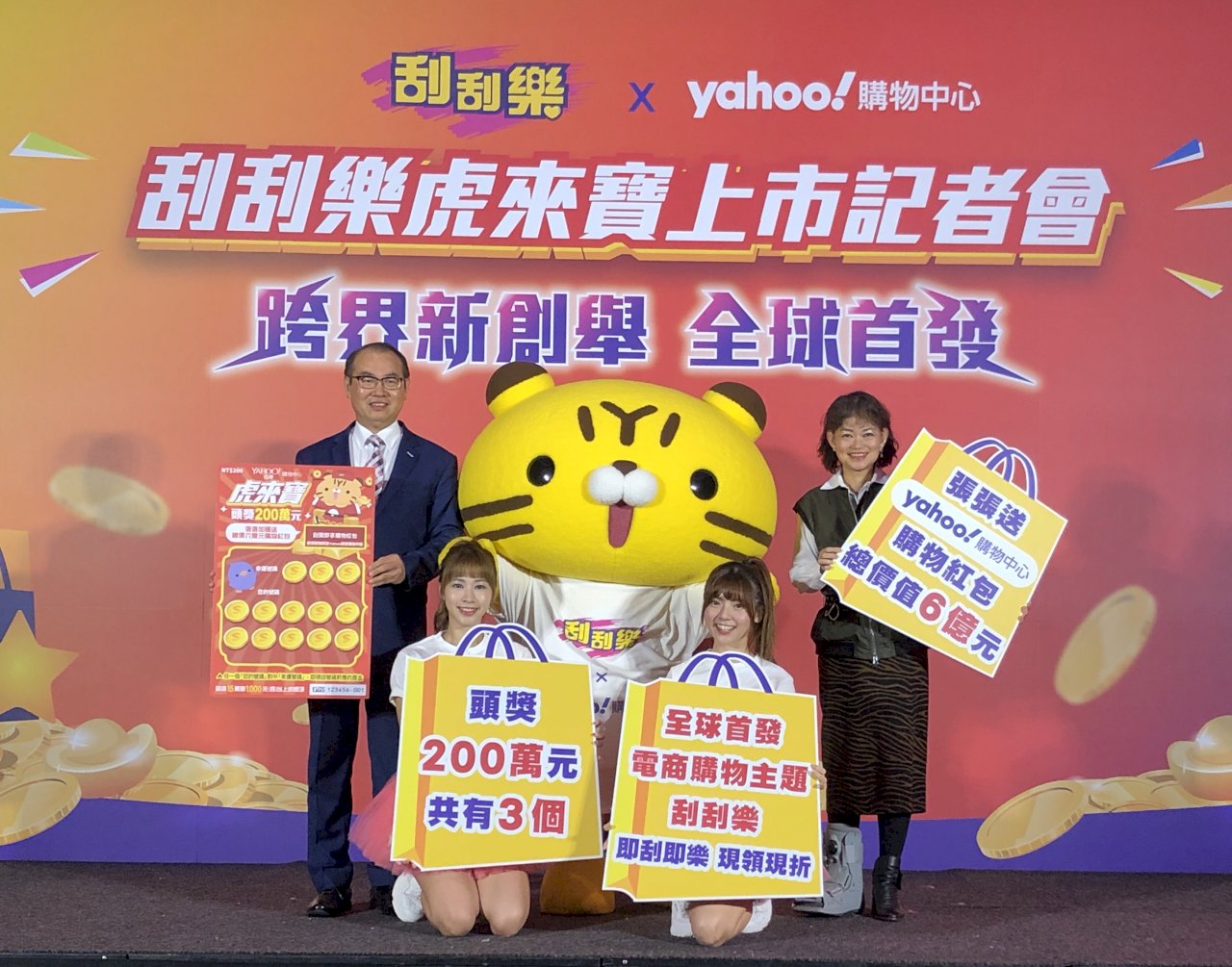 雙11迎戰淘寶 Yahoo電商首度攜手台彩推刮刮樂
