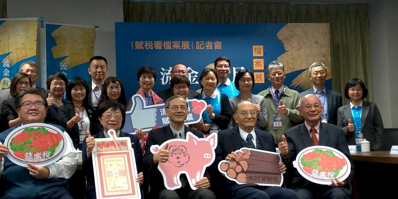 那些年要繳的稅 「流金稅月」檔案展完整呈現
