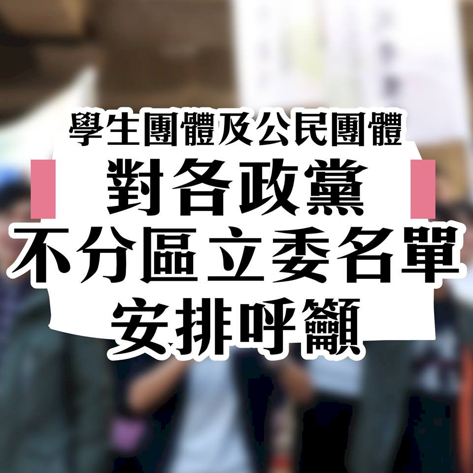 政黨不分區立委落實世代正義 逾50團體連署