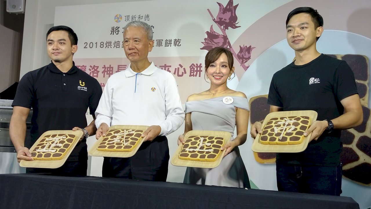 延續陳爸精神 書屋孩子創作冠軍餅乾返鄉感動上市