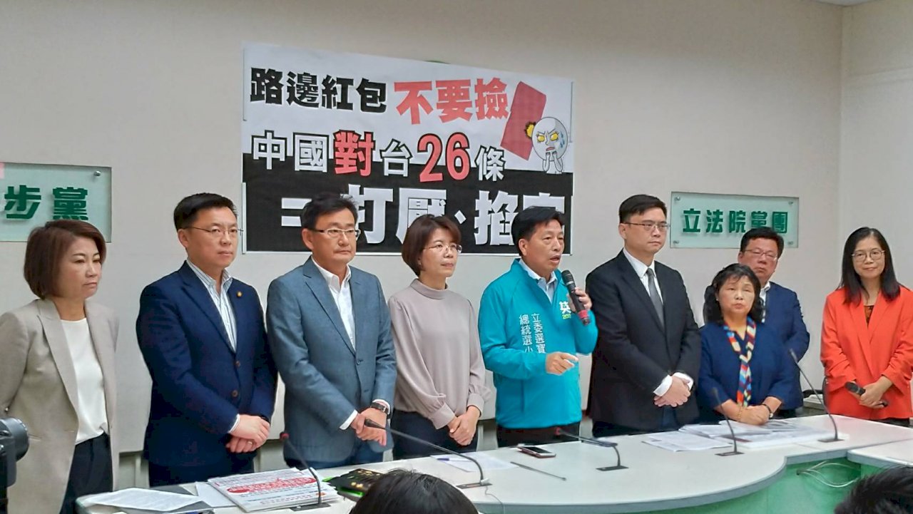 對台26條 民進黨團提醒「路邊紅包不要撿」