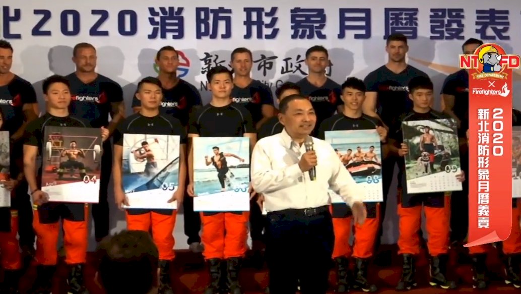 新北消防形象月曆作公益 澳洲猛男跨國相挺