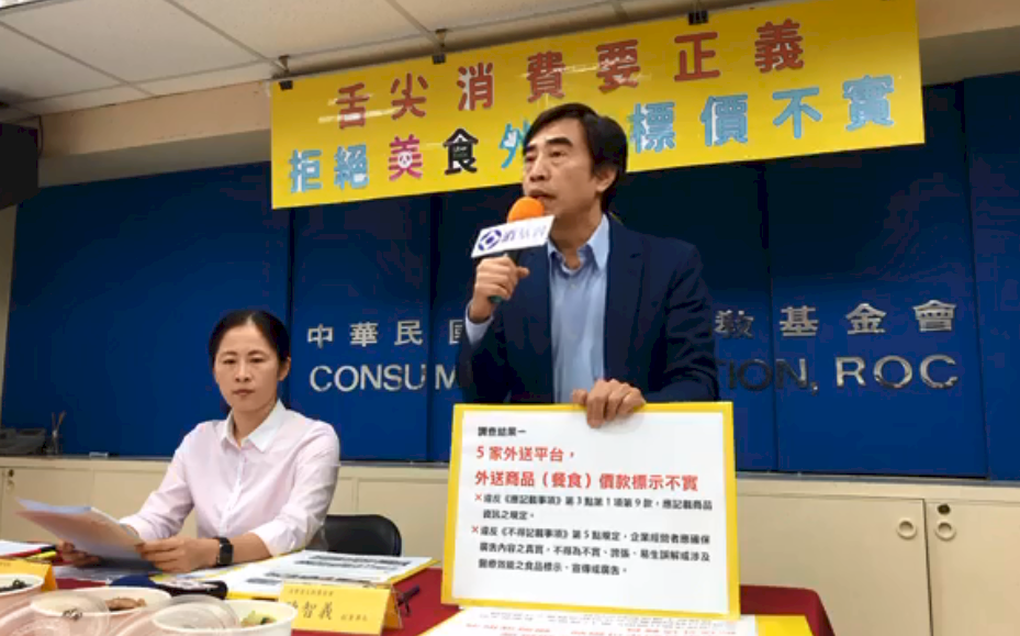 美食外送平台標店內價 消基會實測價格不符