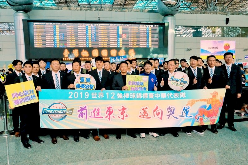 中華隊赴日打12強複賽  搶東京奧運門票