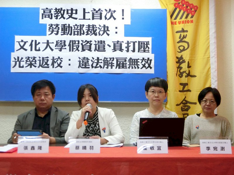 高教首例 勞部裁決文大解僱工會幹部無效