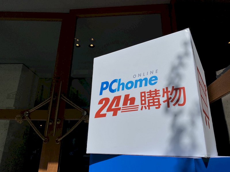 補助零售業上架電商 首波名單蝦皮、樂天、網家入列