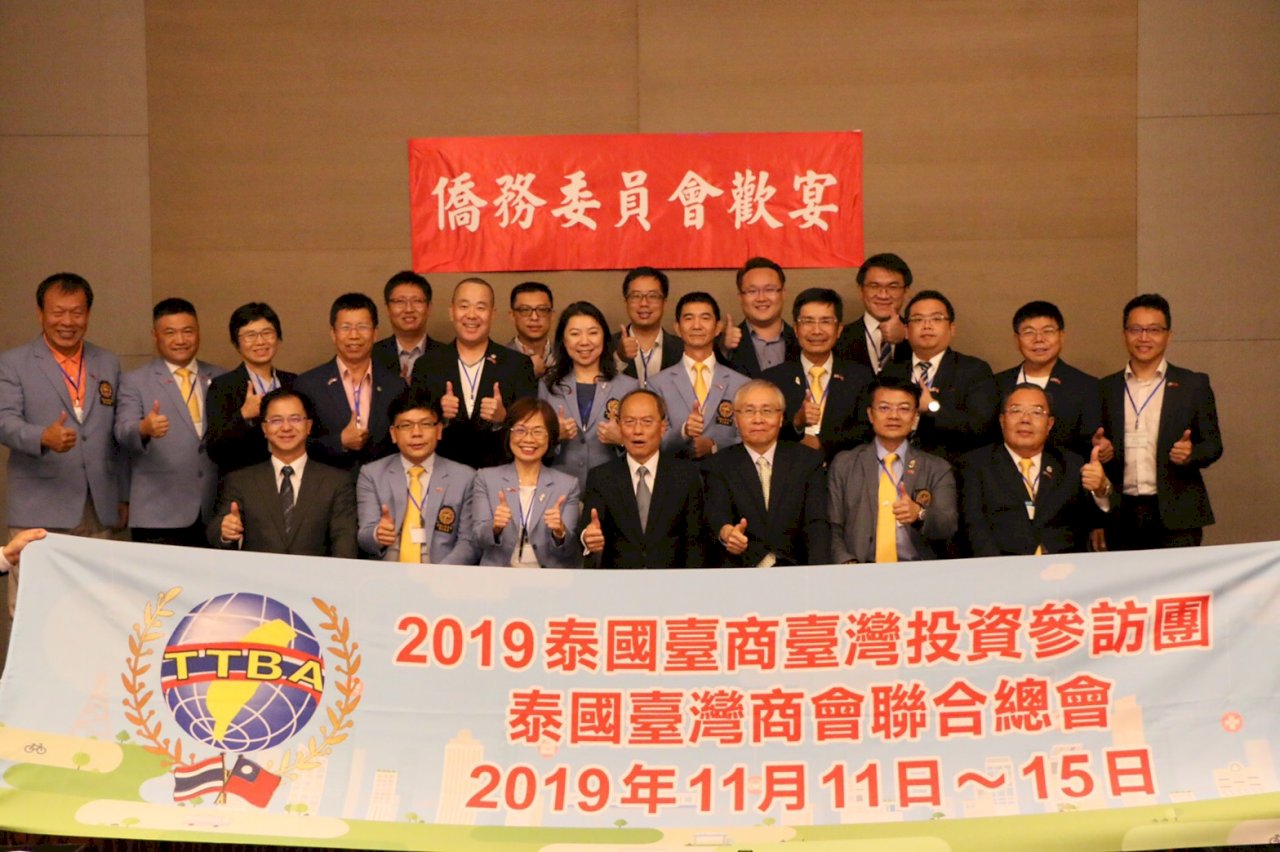 泰國台商總會返台投資考察 僑委會力促台資回流