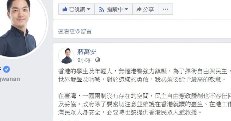 蔣萬安：港生無懼港警鎮壓 給予最高敬意