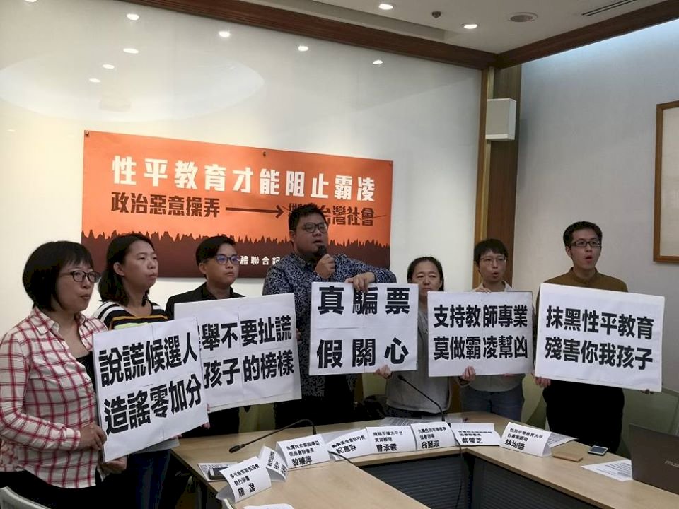 公民團體籲性平教育阻止霸凌 政治人物勿撕裂社會