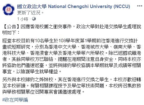 政大：願助姊妹校在香港的交換生轉學來台