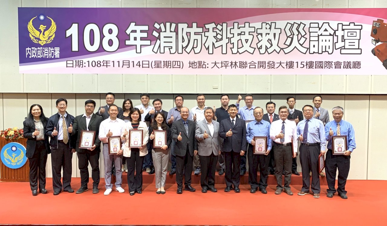 消防署今辦產官學論壇 聚焦科技救災