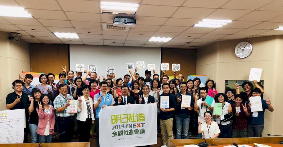 全國社造會議30日登場  預備會議先行凝聚共識