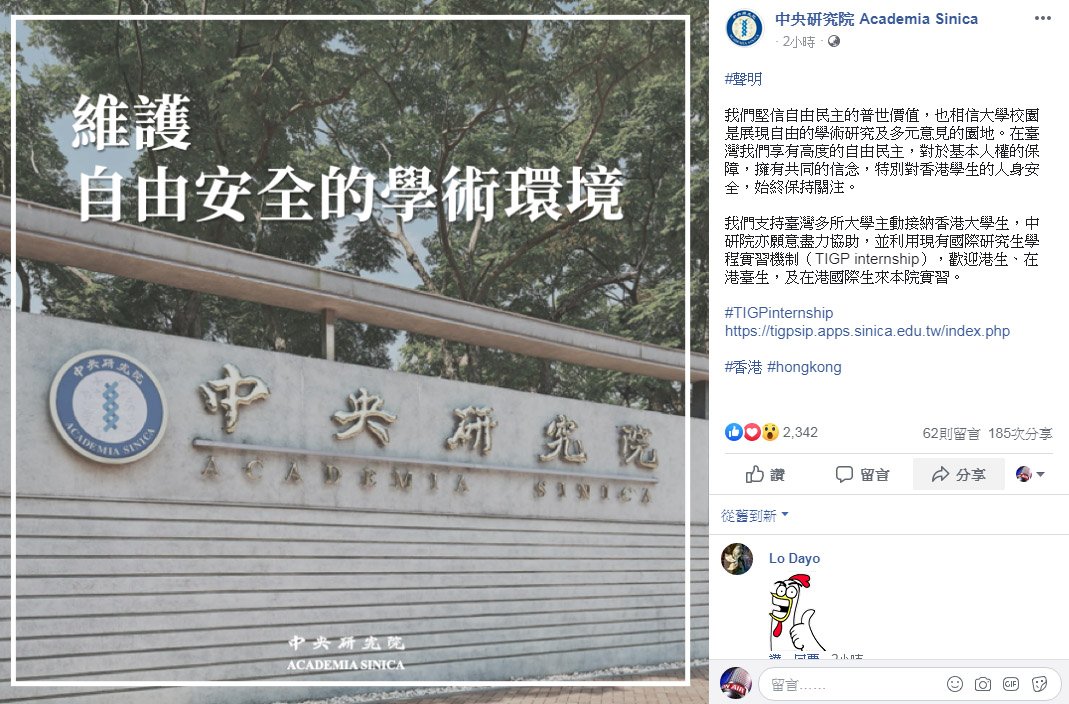 中研院發聲！維護校園自由學術 接納港生與在港台生實習