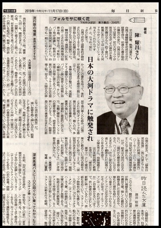陳耀昌創台灣大河劇小說先例 日媒推崇多元視角