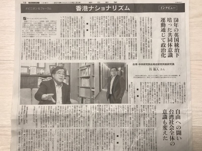 吳叡人：香港爭自由 已改變台灣社會意識