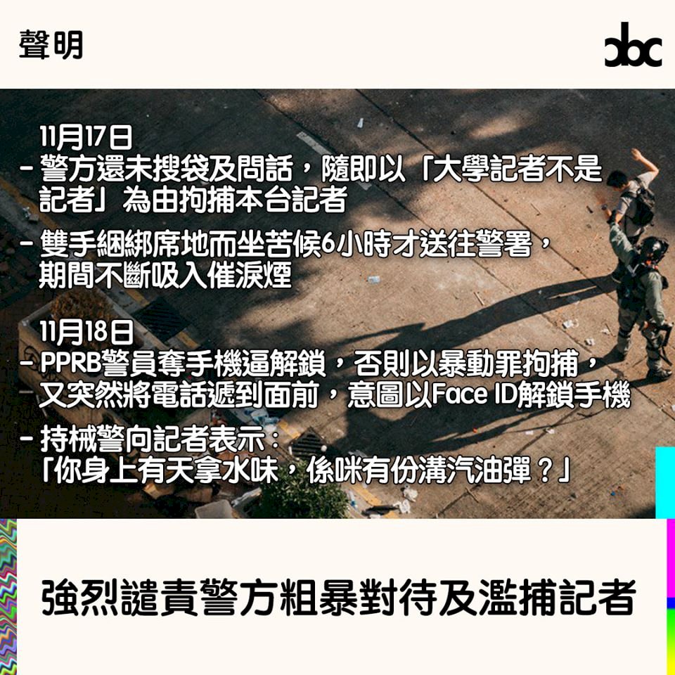 校園記者不是記者？ 一學生記者遭港警扣留46小時