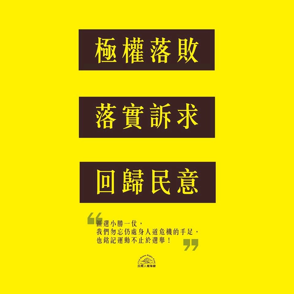 趁勝追擊 民陣籲港府落實反送中五大訴求