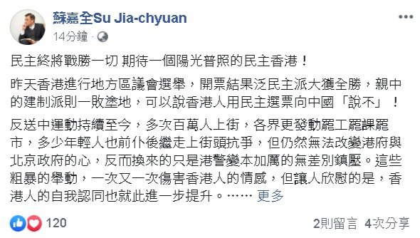 香港區議會選舉泛民大勝 蘇嘉全：一國兩制名存實亡