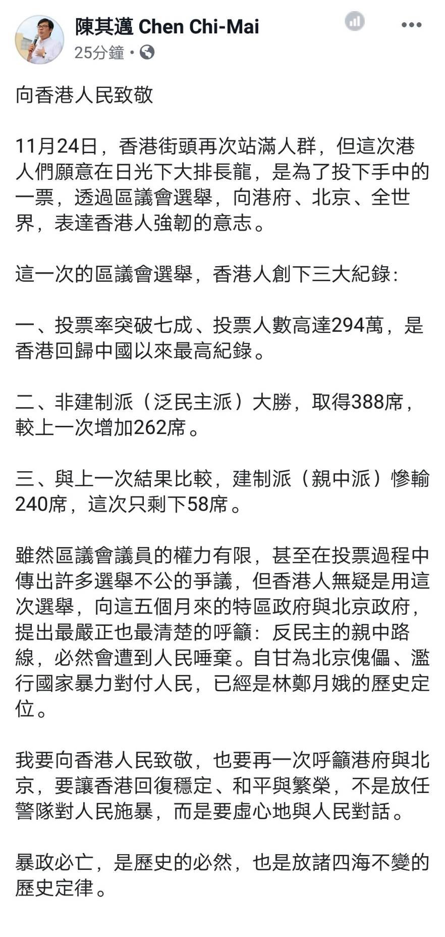 香港區域議會選舉結果出爐 陳其邁臉書向香港致敬