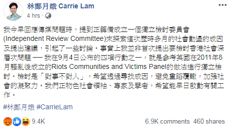 籌設獨立檢討委員會 林鄭月娥：對事不對人