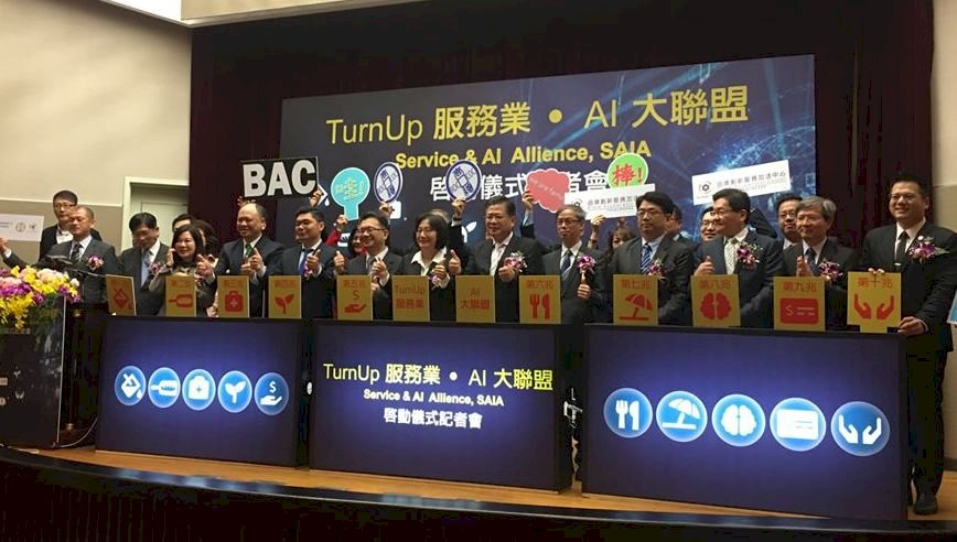服務業AI大聯盟啟動  拚十大服務業轉型升級