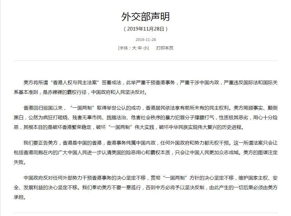 川普簽署香港法案 中國批美霸權警告將「反制」