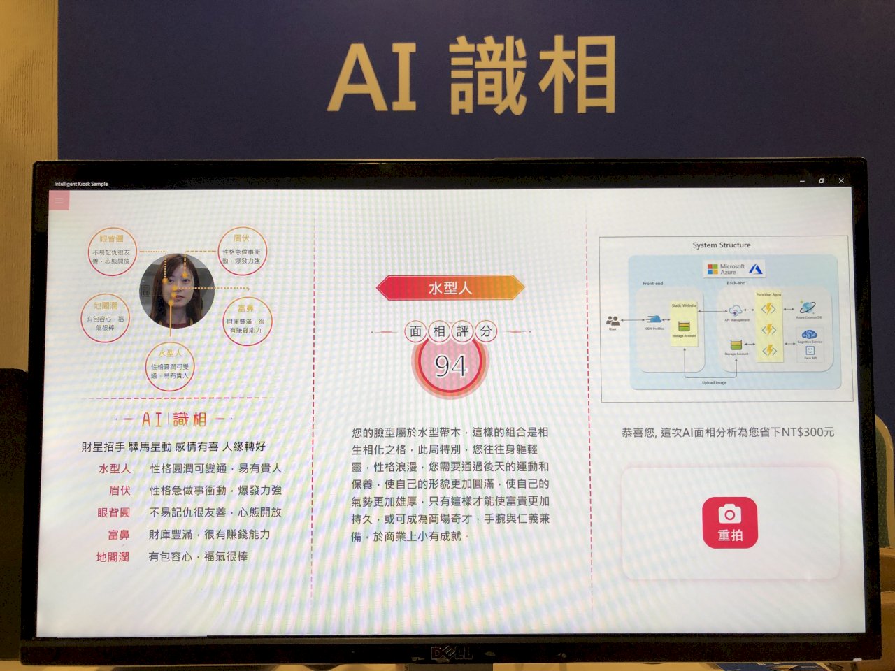 AI幫你看面相、管理工廠 微軟新技術吸睛