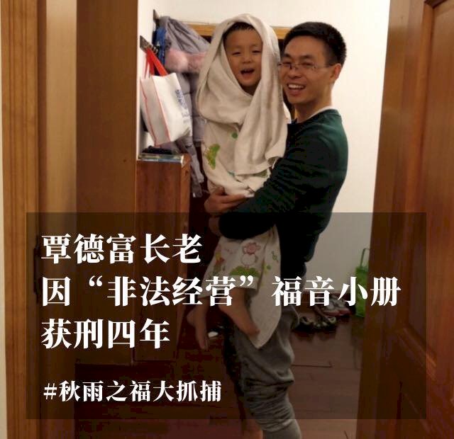 秋雨129教案宣判，將福音傳入監獄