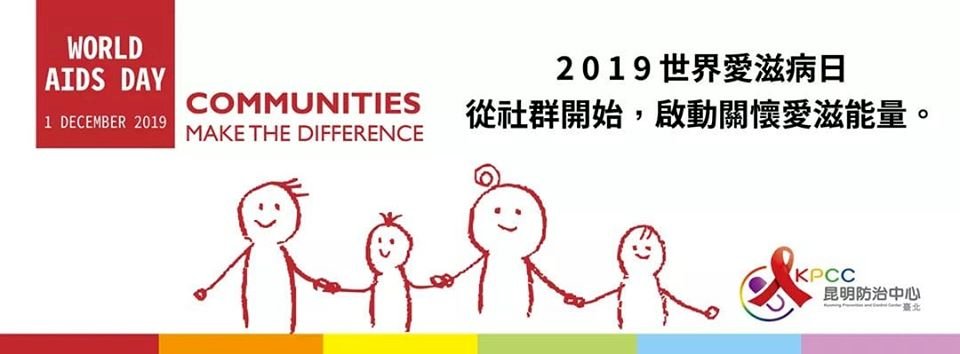 ◎感染者需要情緒支持。而非情緒勒索...什麼是(90/90/90)？什麼是U=U？你必須知道！