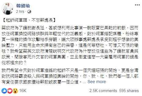 批蔡政府放任網軍害死外交官 韓國瑜籲徹查蘇啟誠案