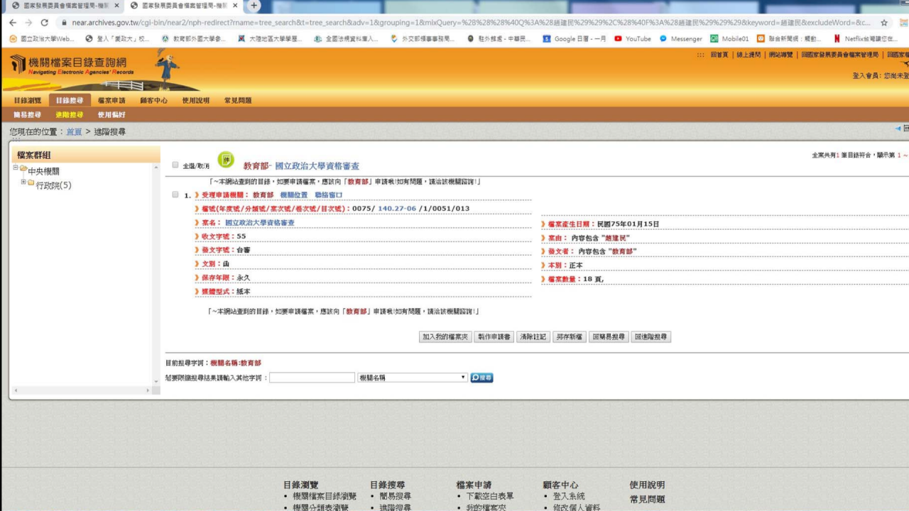 蔡總統副教授證書公文 教部澄清上網查得到