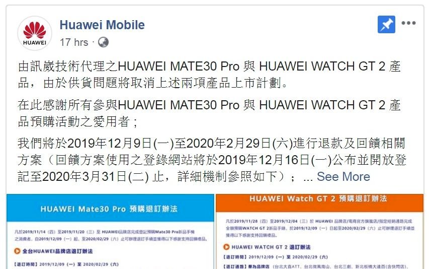 政治因素干擾新機在台上市？  華為代理商：供貨問題