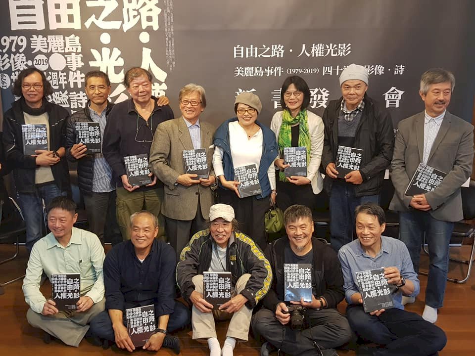 「美麗島事件40週年影像・詩」問世  為時代留下見證