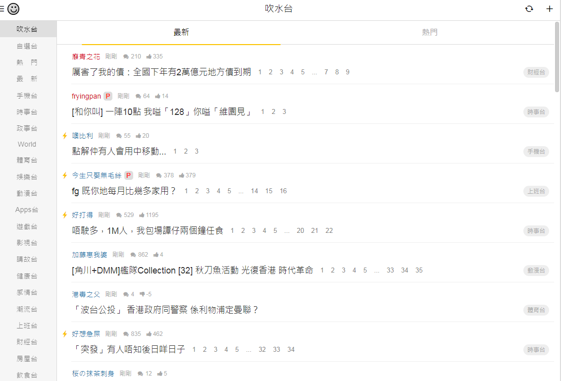 中國祭出網路大炮 攻擊反送中論壇