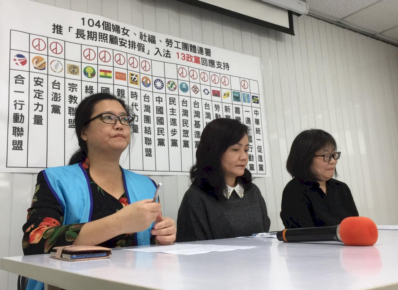 民團指長期照顧安排假有必要  籲總統參選人正視需求