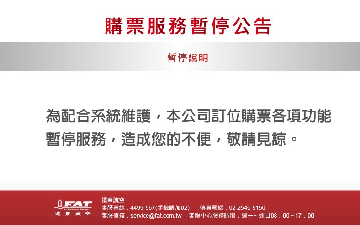 外傳遠航停業 民航局下午對外說明
