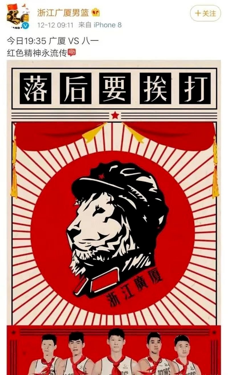 海報涉辱毛澤東 中國職籃廣廈隊吞史上最大罰單