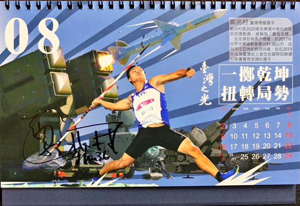 空軍形象桌曆  鄭兆村躍居男主角