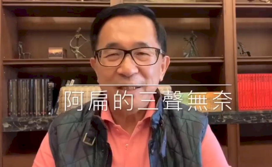 不得登記為不分區立委 陳水扁三聲無奈
