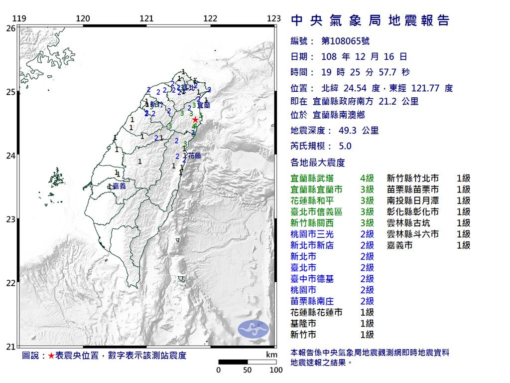 宜蘭地震規模5.0 最大震度4級