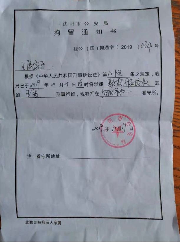 旅外學者王展返回中國被捕 疑鼓吹滿獨被鎖定