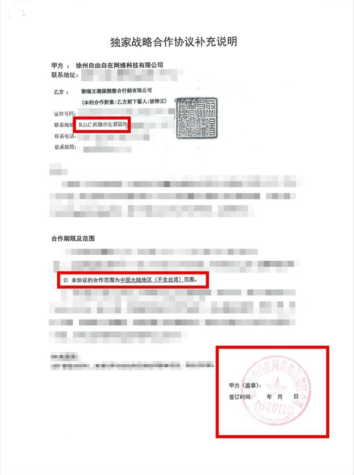波特王合夥人秀合約嗆「從來沒跪過」被冠中國台灣還要求改ROC