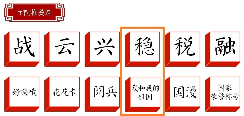中國票選2019年代表字：穩