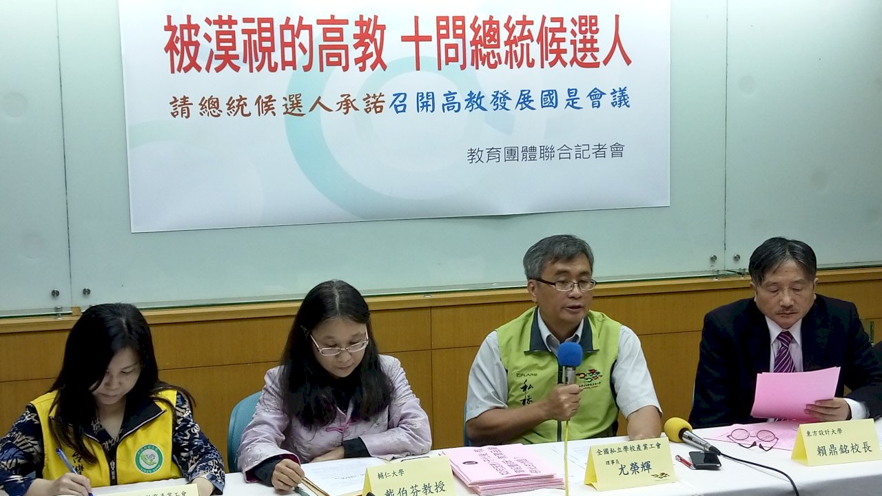 聽不到總統候選人教育政見 教團籲開高教國是會議
