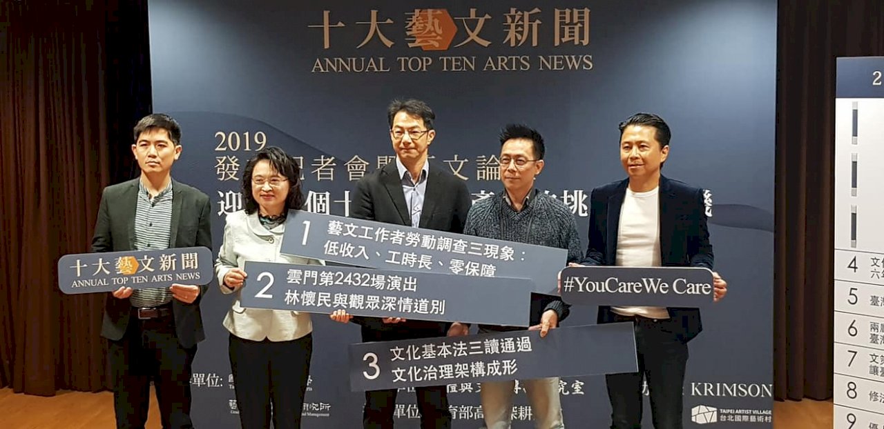 年度十大藝文新聞  藝文工作者勞動現況名列榜首