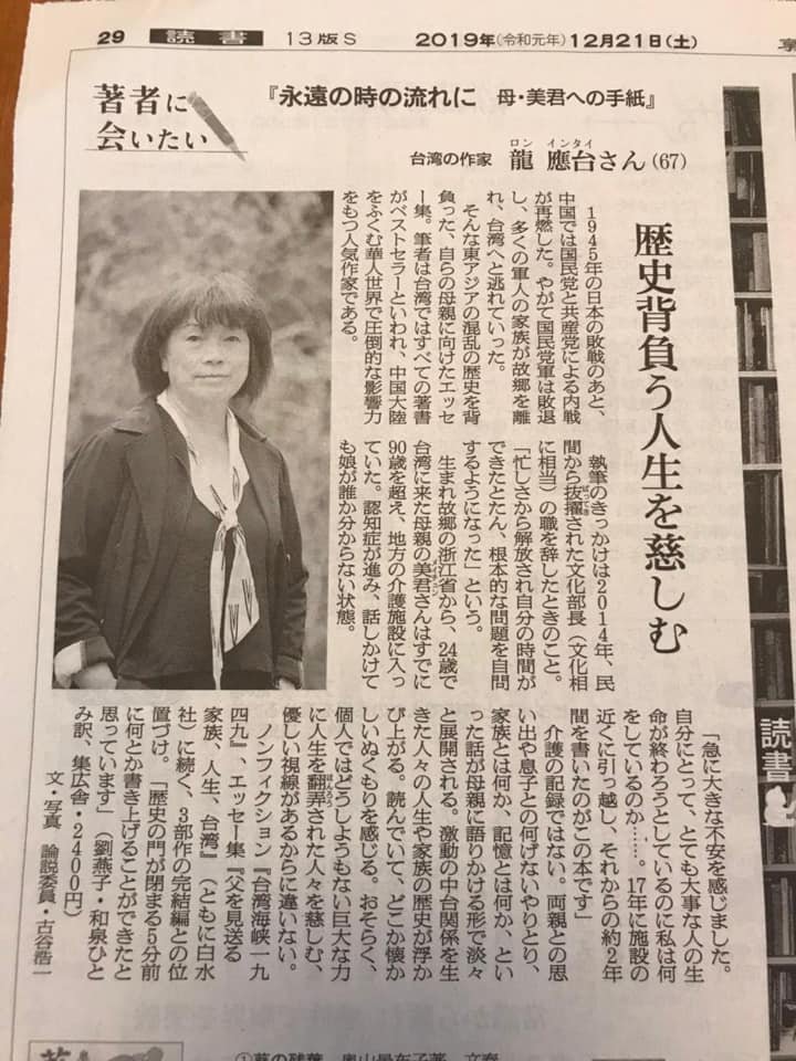 龍應台「天長地久」出版日文版